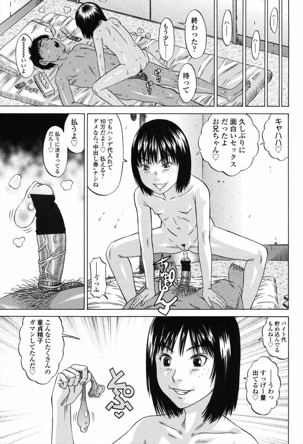 しょうびっち Page.185