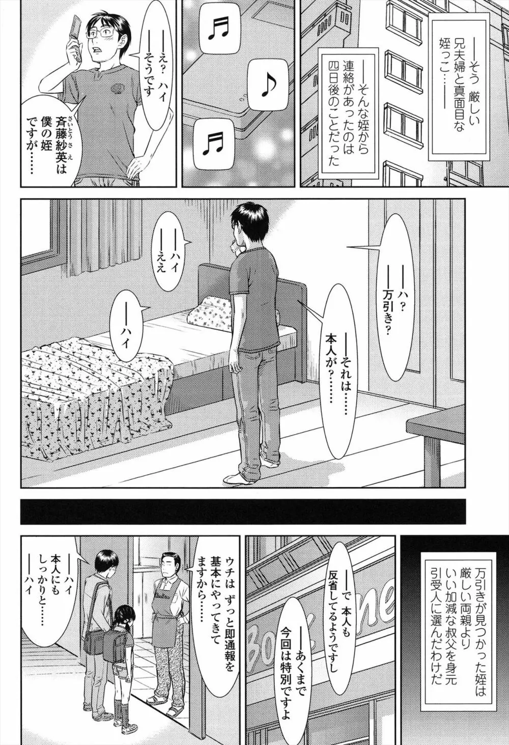 しょうびっち Page.36