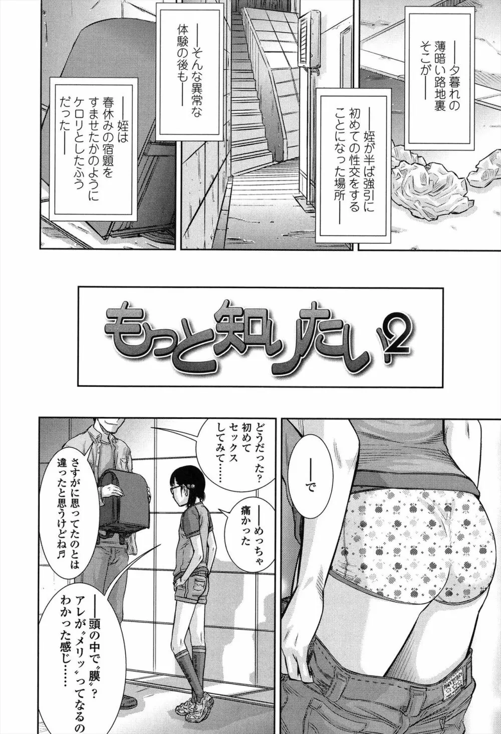 しょうびっち Page.51