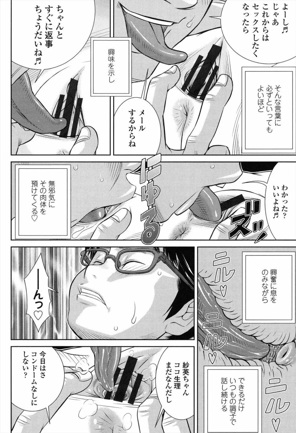 しょうびっち Page.64