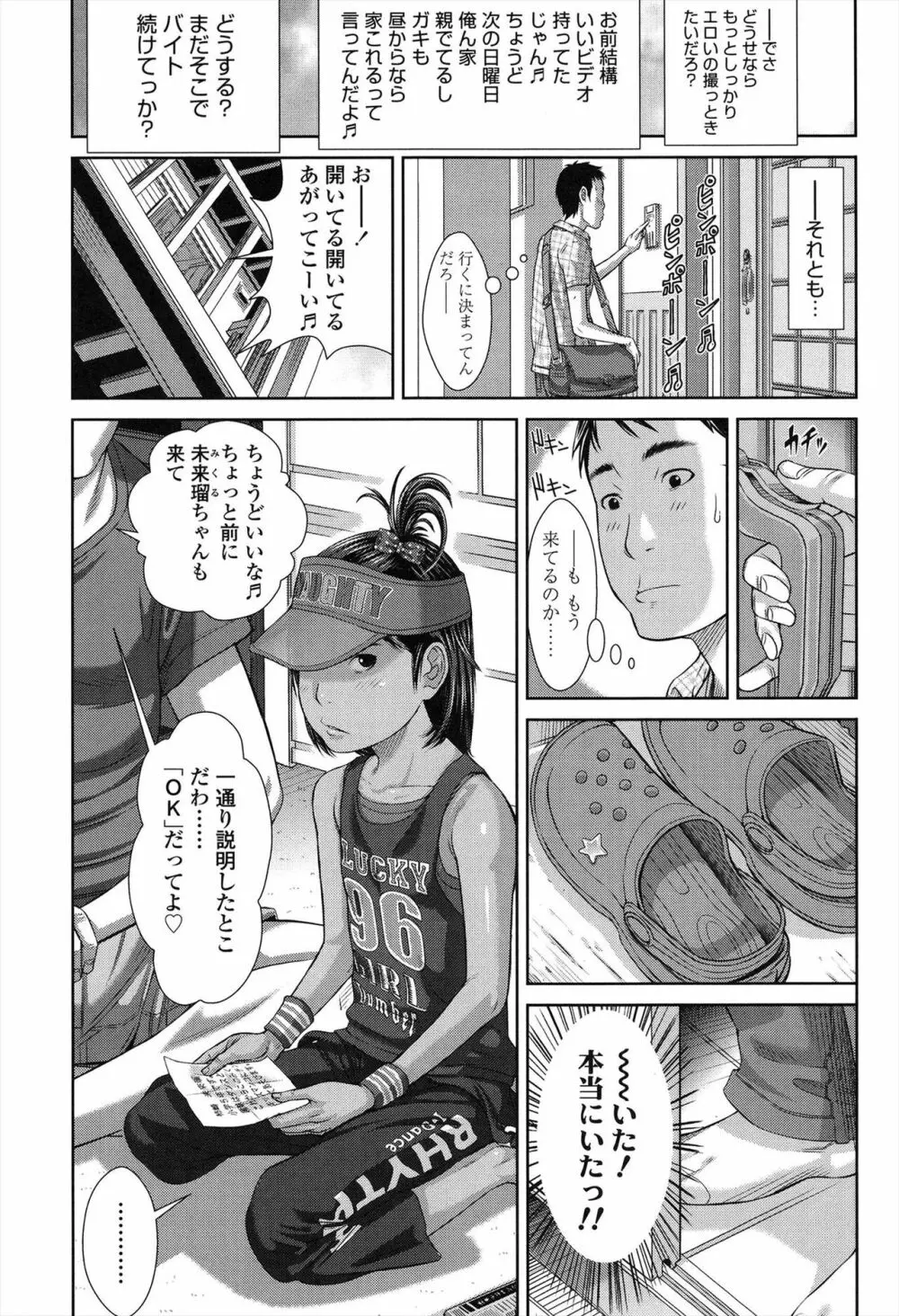 しょうびっち Page.87