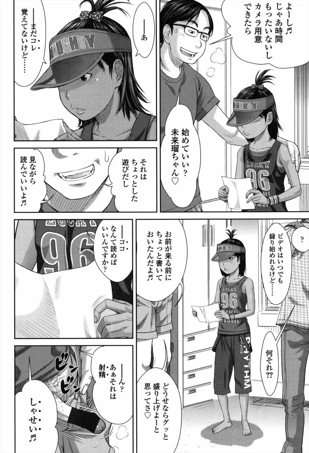 しょうびっち Page.88