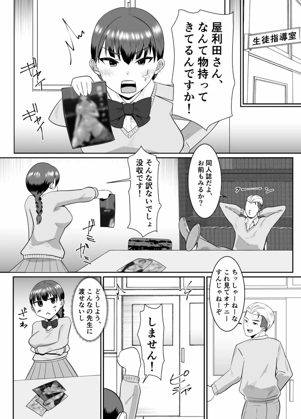 僕の好きな巨乳幼馴染がチャラ男先輩の彼女になった日 Page.10