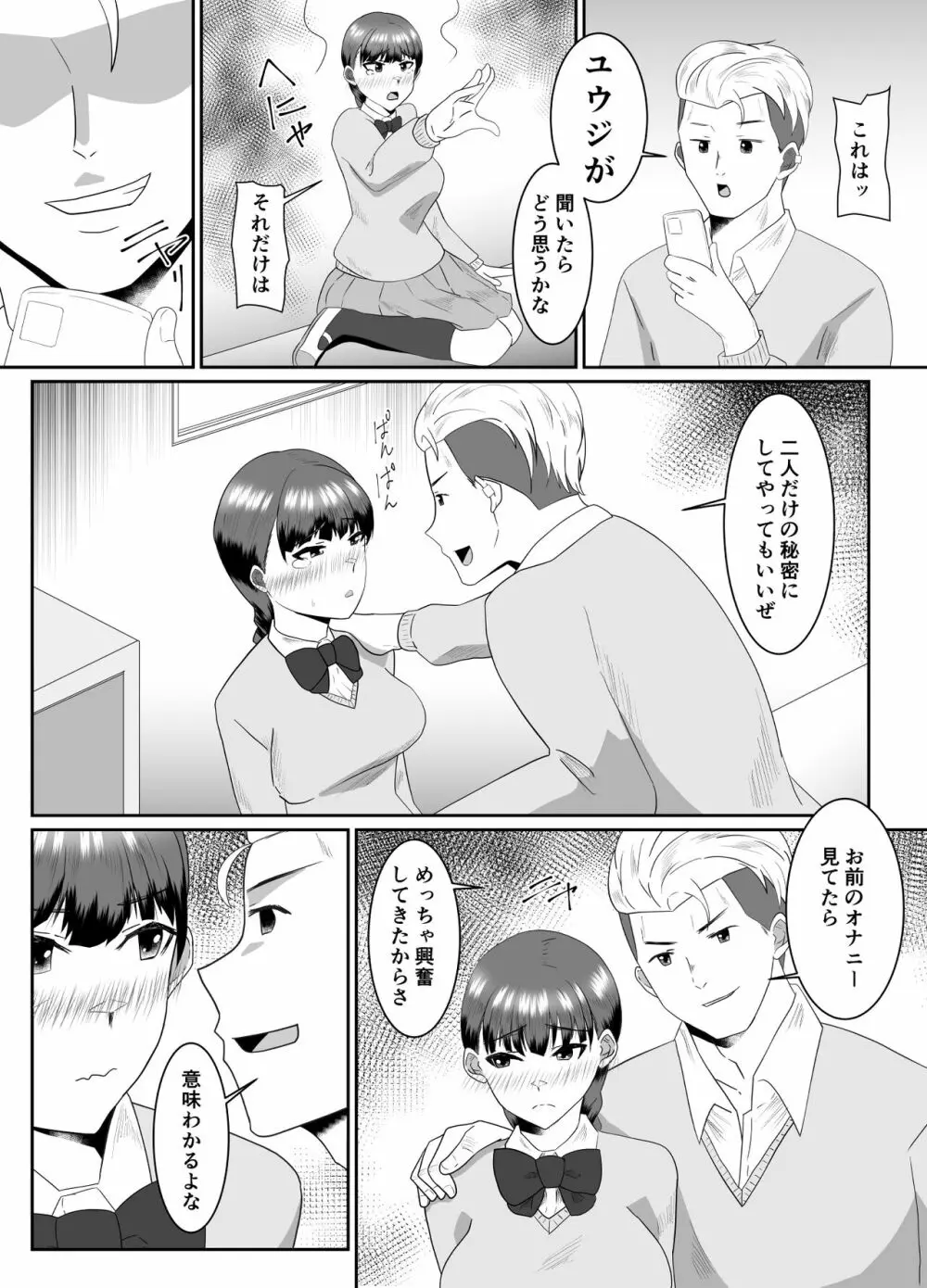 僕の好きな巨乳幼馴染がチャラ男先輩の彼女になった日 Page.13