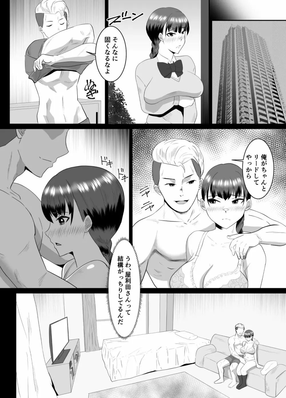 僕の好きな巨乳幼馴染がチャラ男先輩の彼女になった日 Page.15