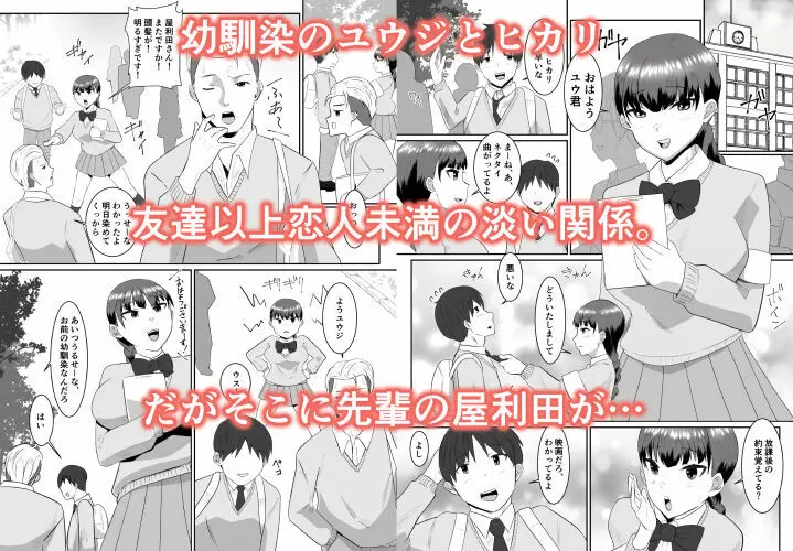 僕の好きな巨乳幼馴染がチャラ男先輩の彼女になった日 Page.2