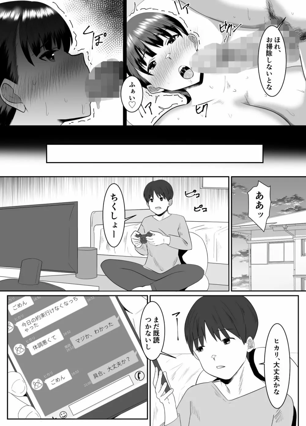 僕の好きな巨乳幼馴染がチャラ男先輩の彼女になった日 Page.22