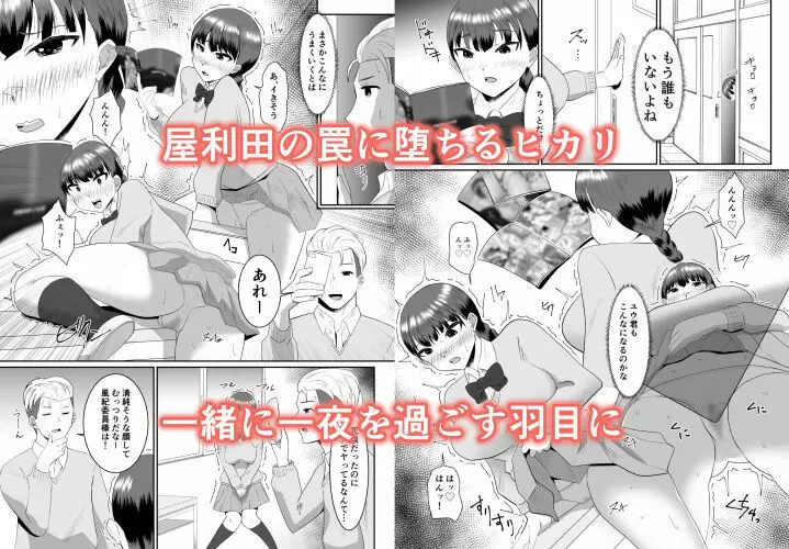 僕の好きな巨乳幼馴染がチャラ男先輩の彼女になった日 Page.3