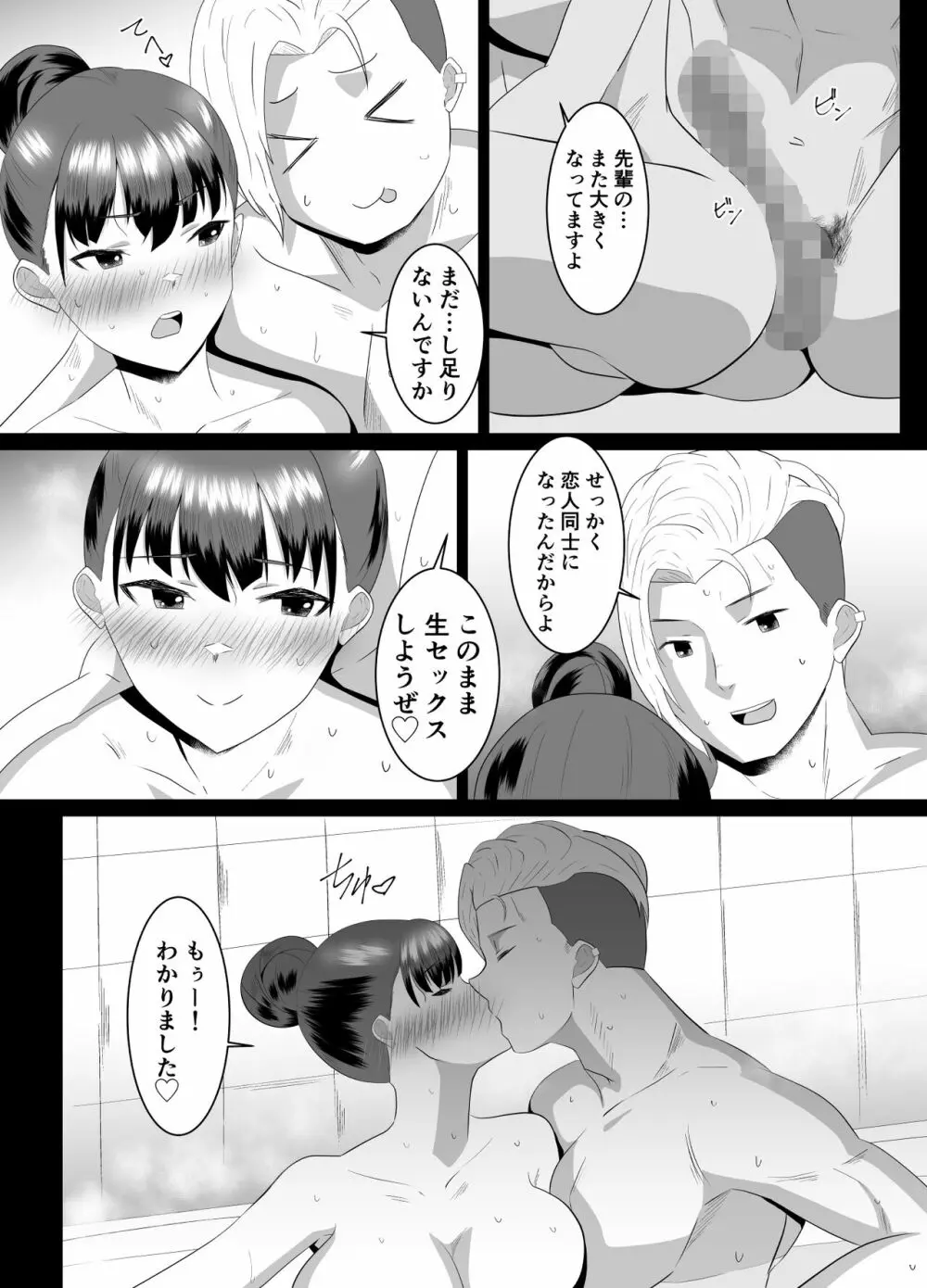 僕の好きな巨乳幼馴染がチャラ男先輩の彼女になった日 Page.30