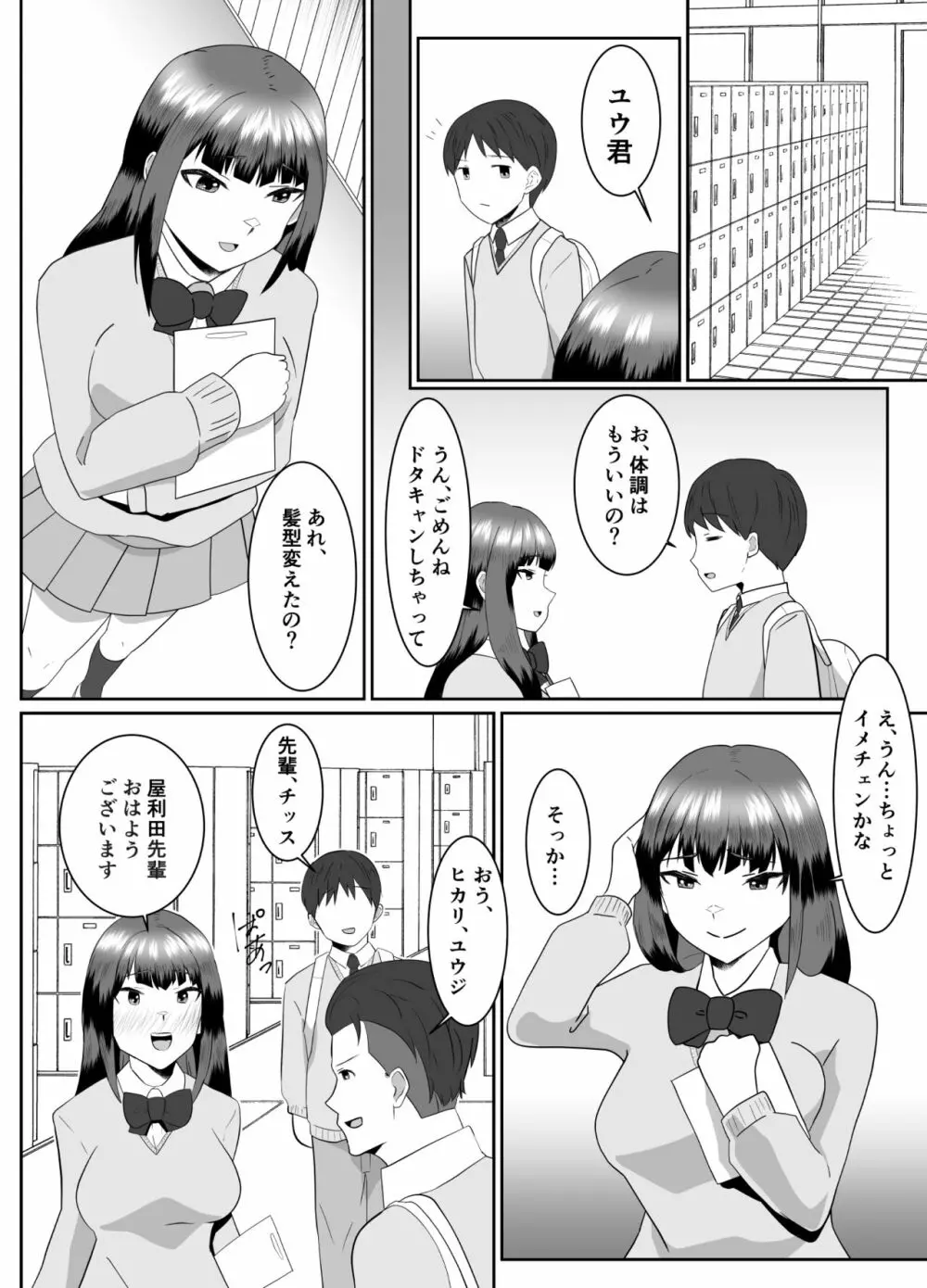 僕の好きな巨乳幼馴染がチャラ男先輩の彼女になった日 Page.43