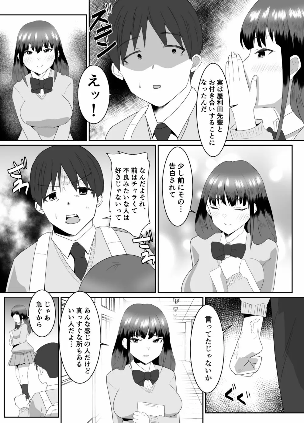 僕の好きな巨乳幼馴染がチャラ男先輩の彼女になった日 Page.45