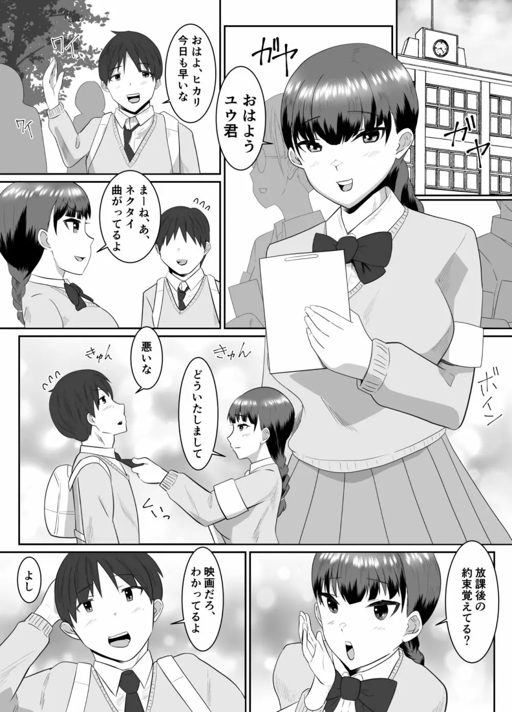 僕の好きな巨乳幼馴染がチャラ男先輩の彼女になった日 Page.7