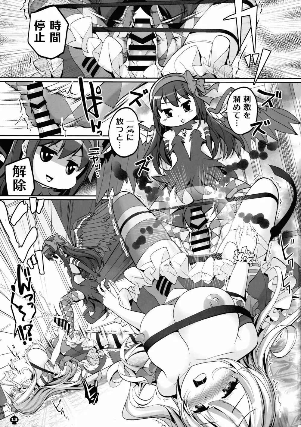 ブラスト超ゴリラ in HELL Page.13