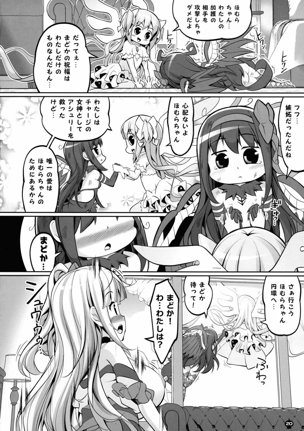 ブラスト超ゴリラ in HELL Page.20