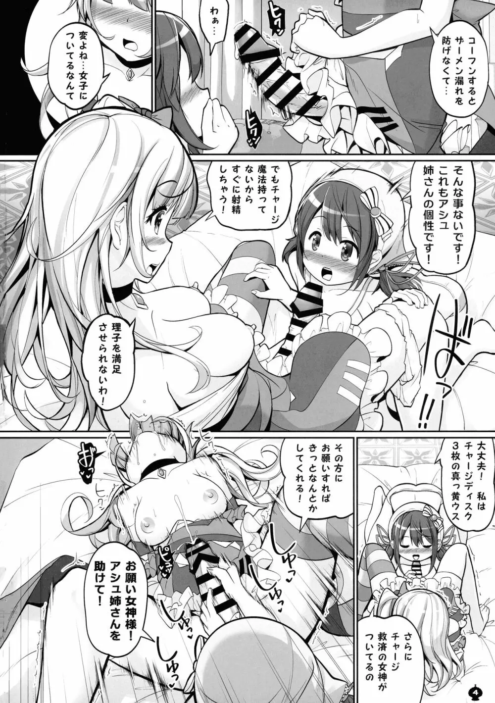 ブラスト超ゴリラ in HELL Page.4