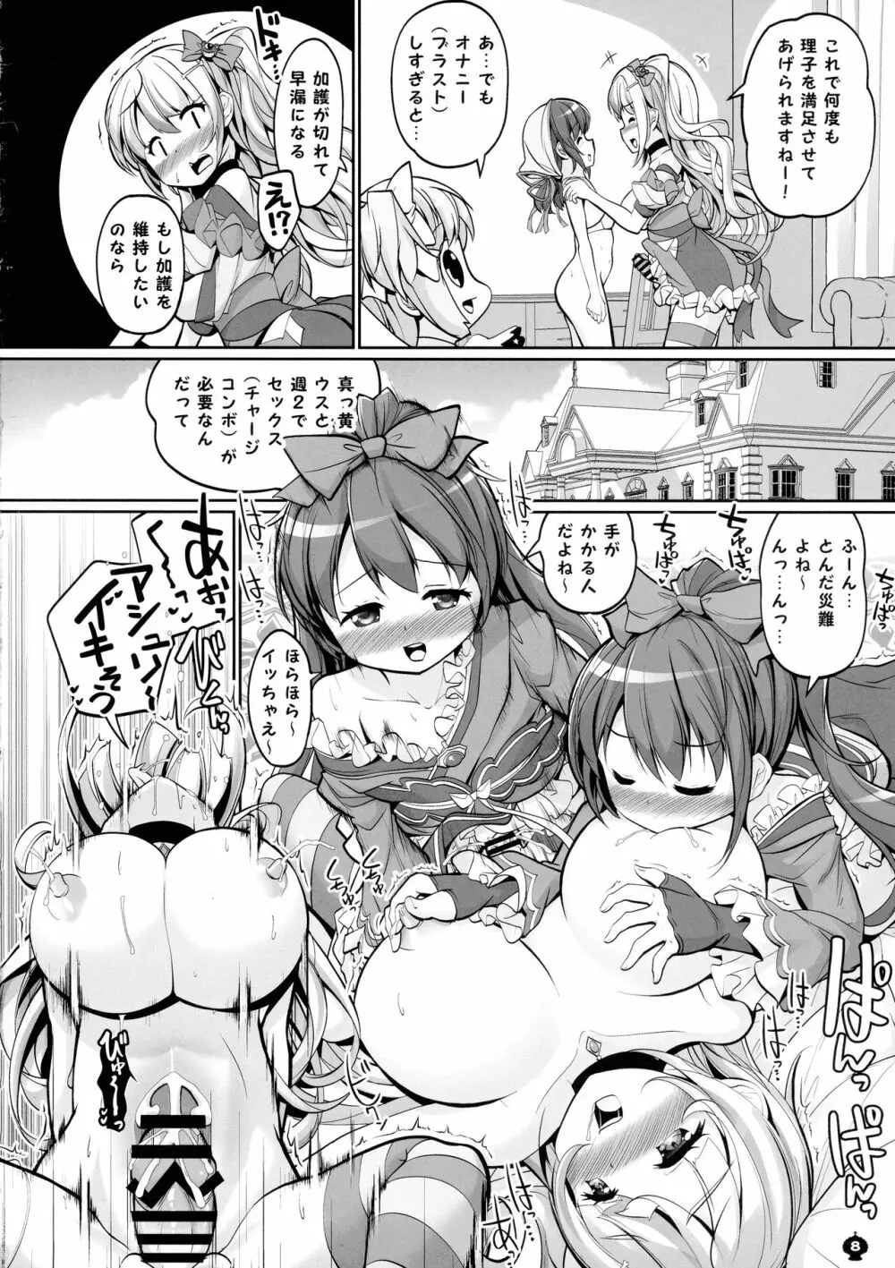 ブラスト超ゴリラ in HELL Page.8