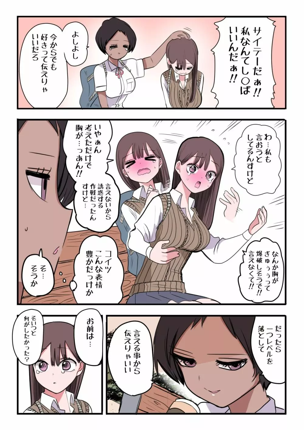 10日後にメンヘラになるギャル Page.146