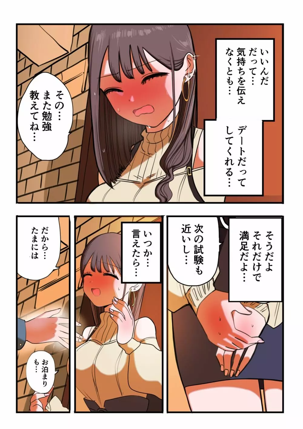 10日後にメンヘラになるギャル Page.174