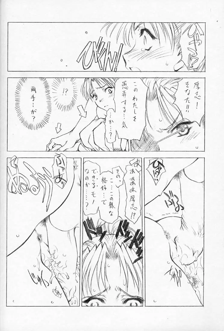 鈍色の空の下 Page.13