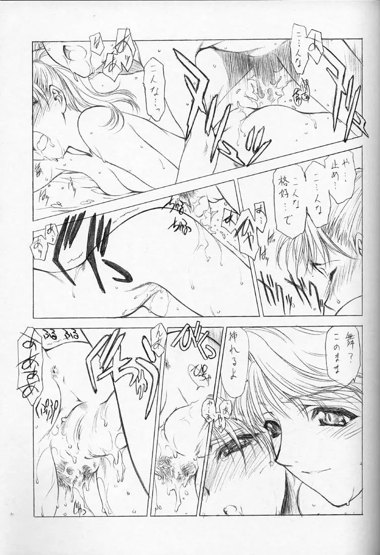 鈍色の空の下 Page.14