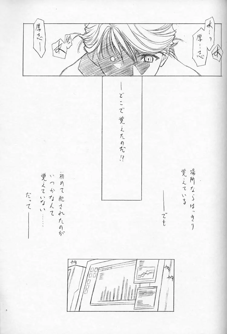 鈍色の空の下 Page.16