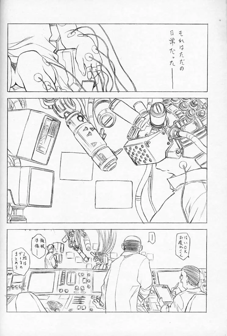 鈍色の空の下 Page.17