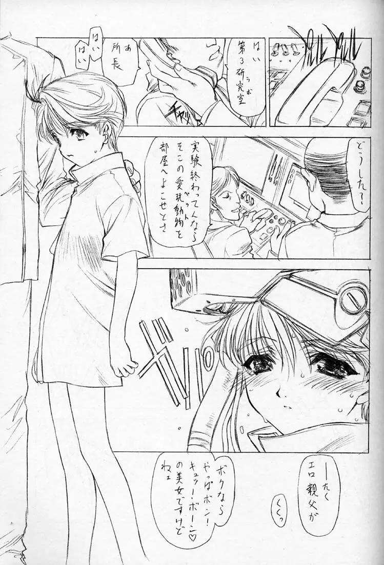 鈍色の空の下 Page.18