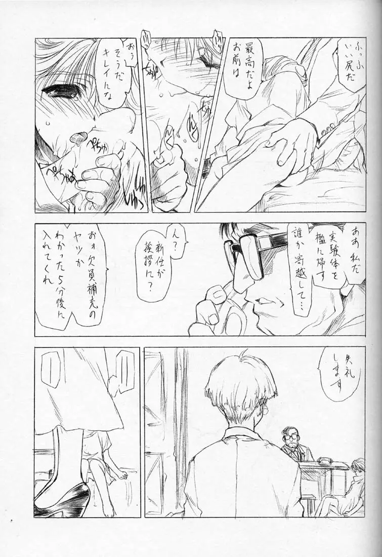 鈍色の空の下 Page.20