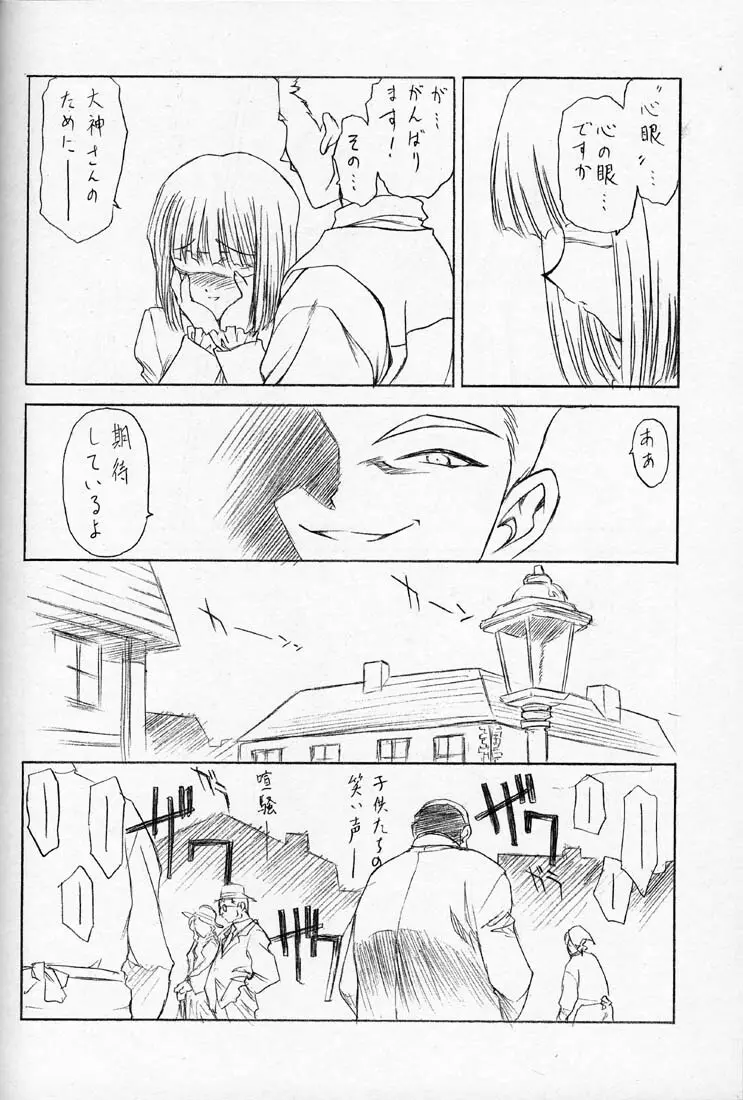 鈍色の空の下 Page.27