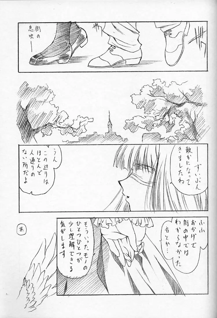 鈍色の空の下 Page.28