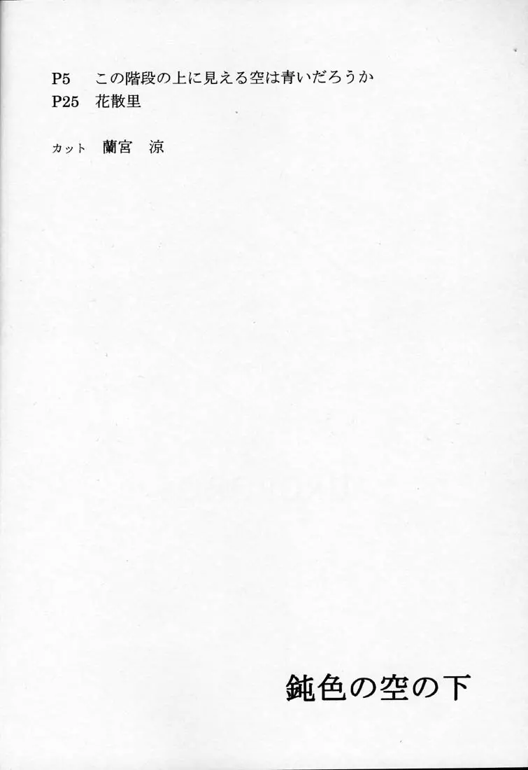 鈍色の空の下 Page.3