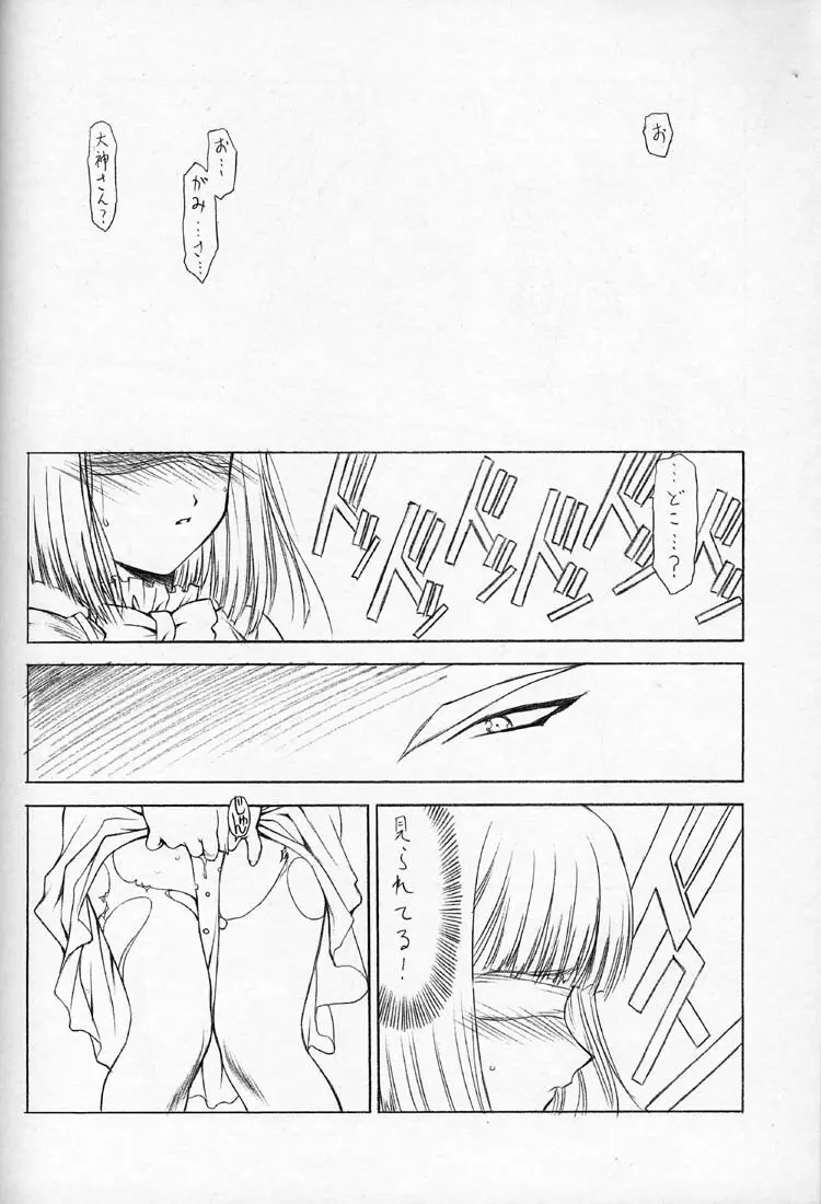 鈍色の空の下 Page.37