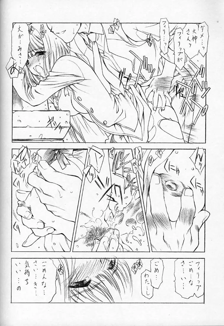 鈍色の空の下 Page.43