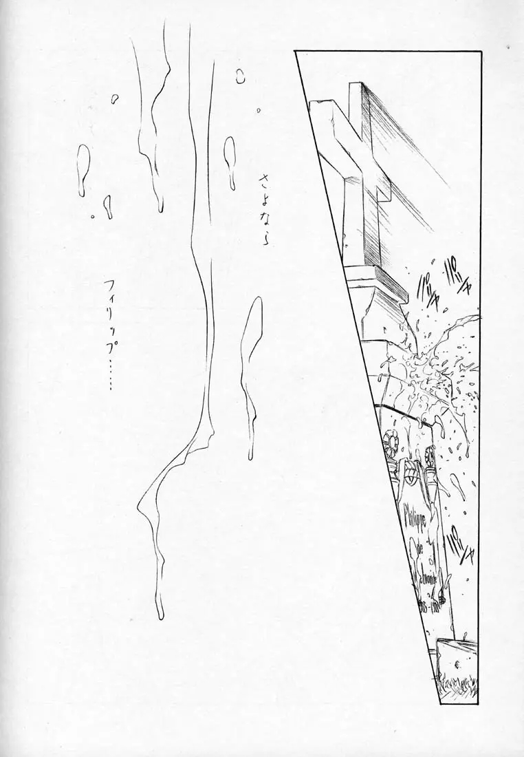 鈍色の空の下 Page.47