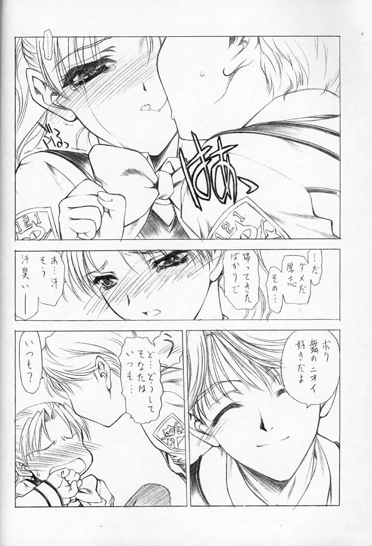 鈍色の空の下 Page.5