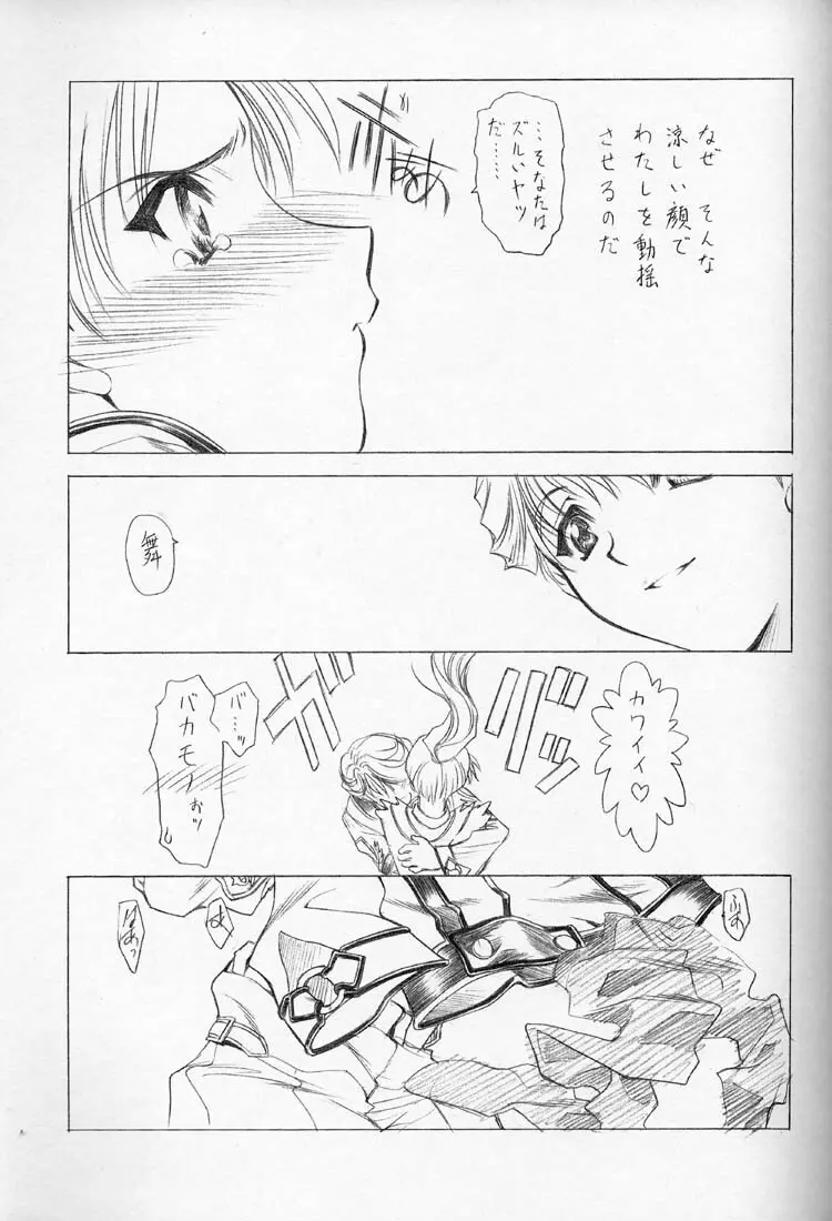 鈍色の空の下 Page.6