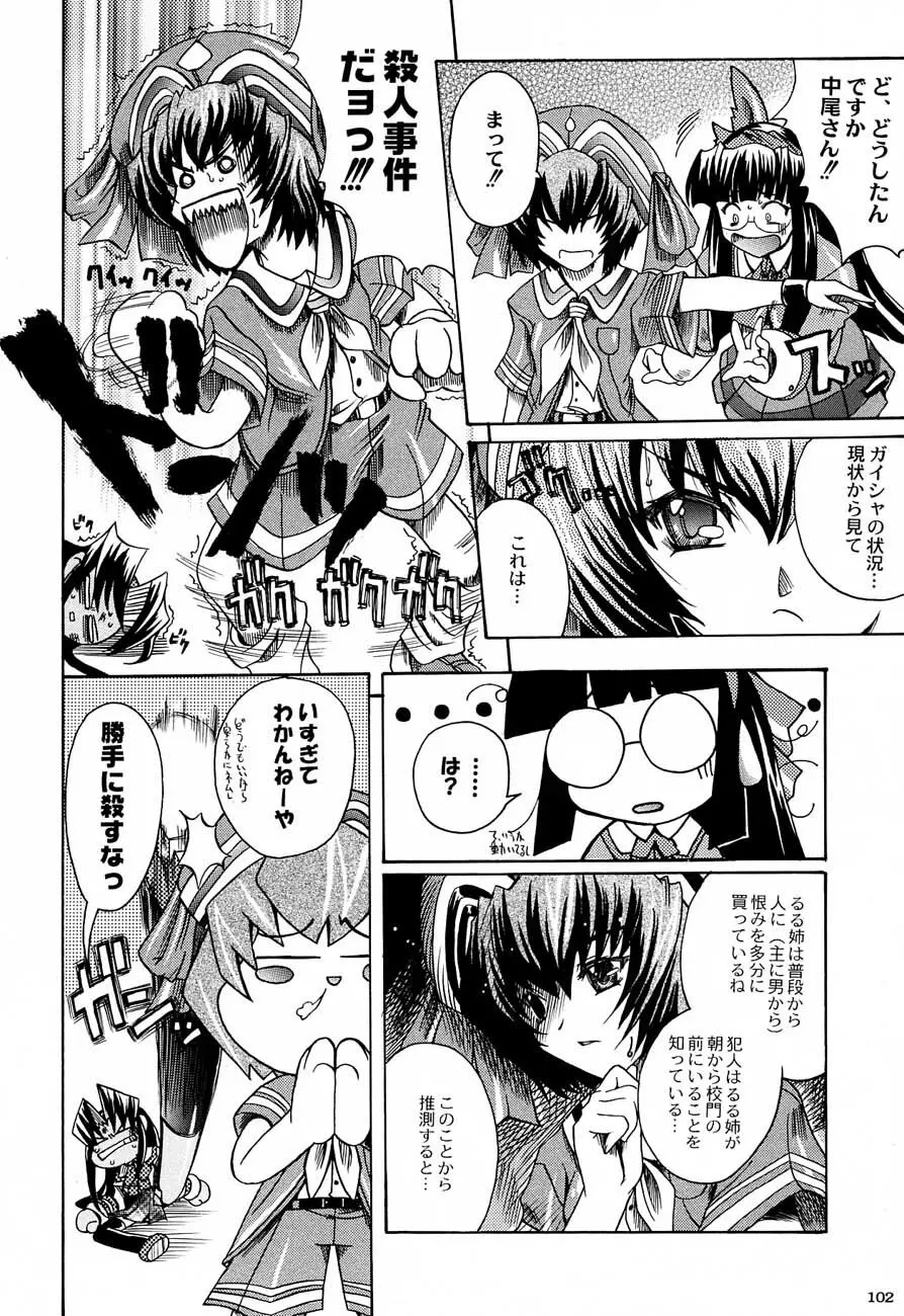 私立三絃堂学園購買部5號 Page.101