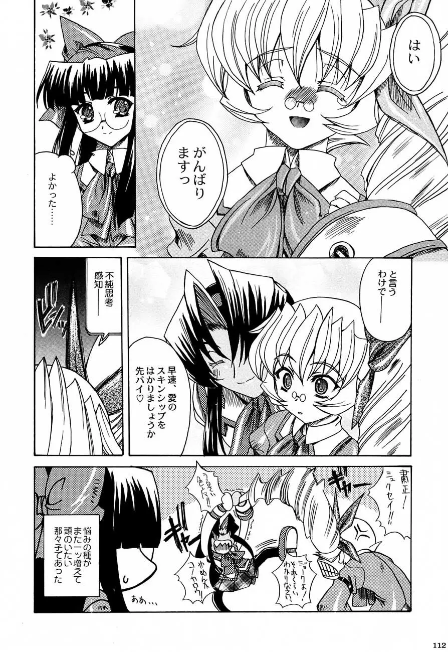 私立三絃堂学園購買部5號 Page.111