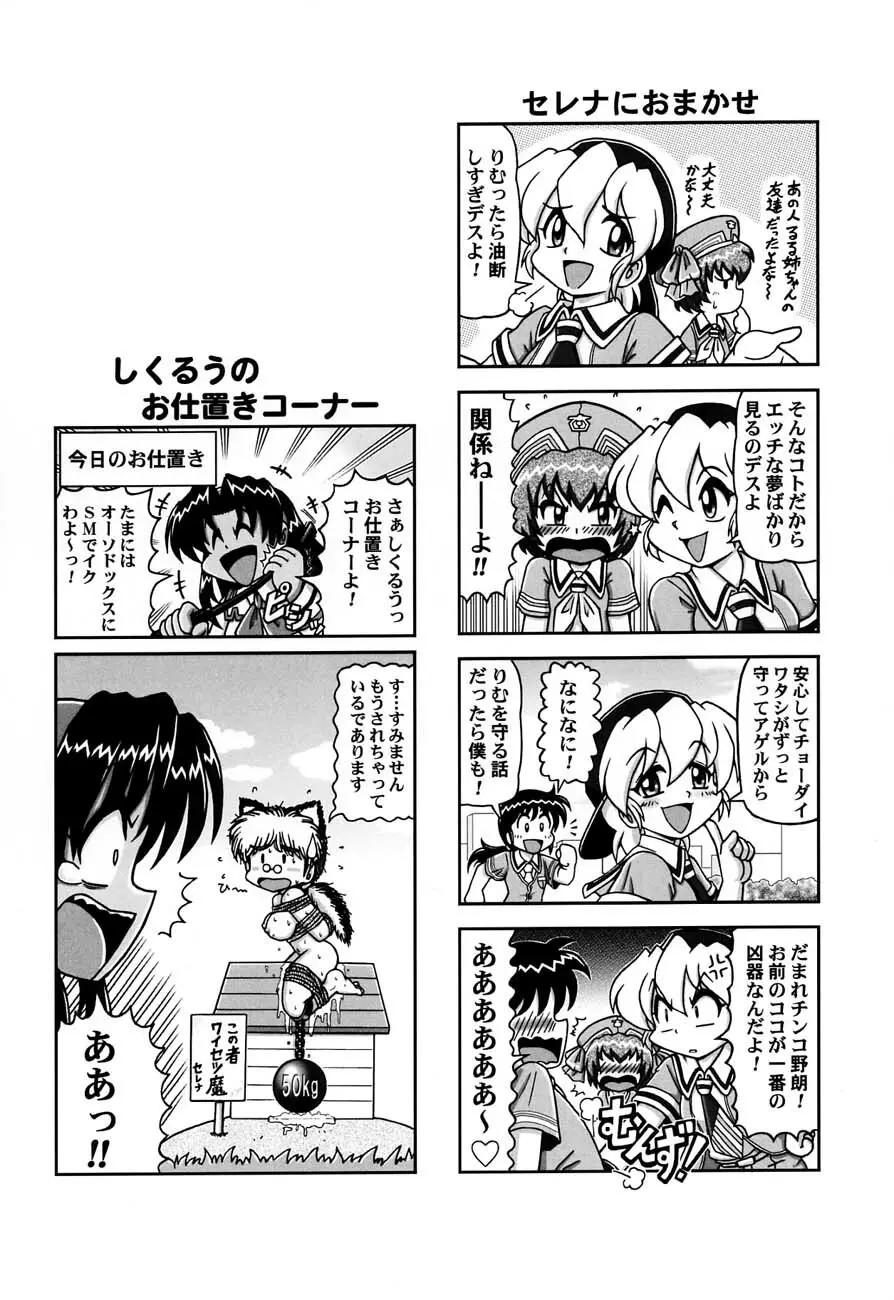 私立三絃堂学園購買部5號 Page.115