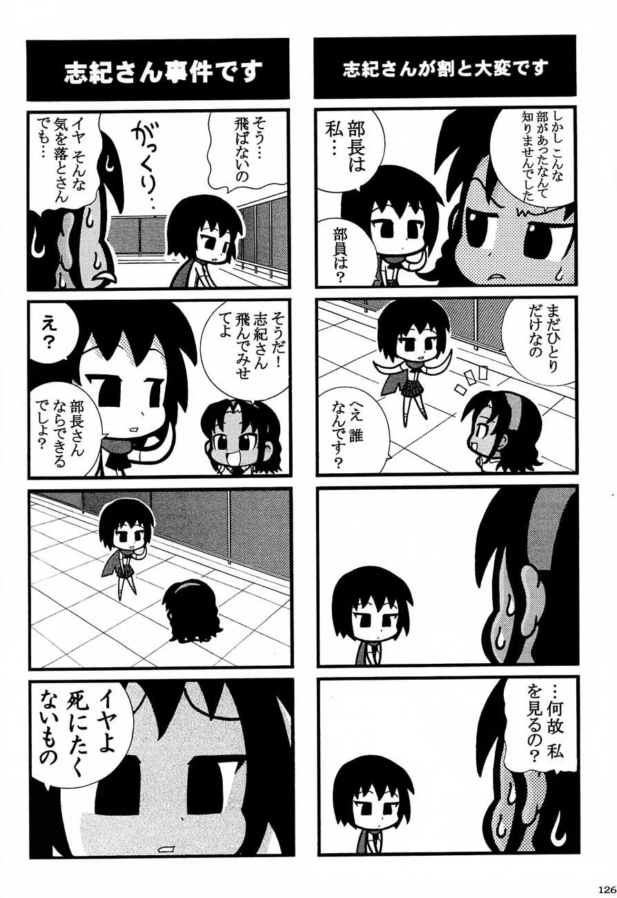 私立三絃堂学園購買部5號 Page.125