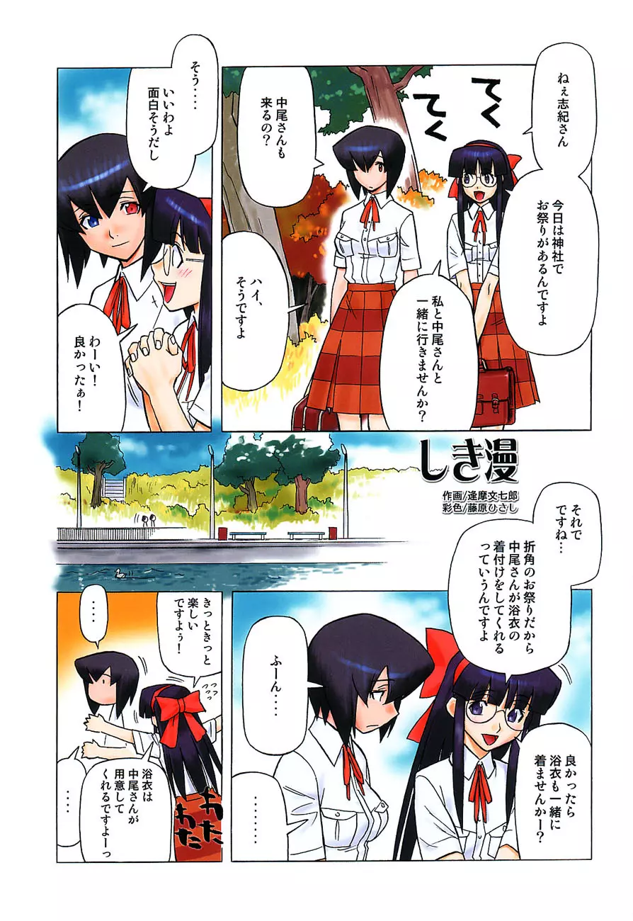 私立三絃堂学園購買部5號 Page.2