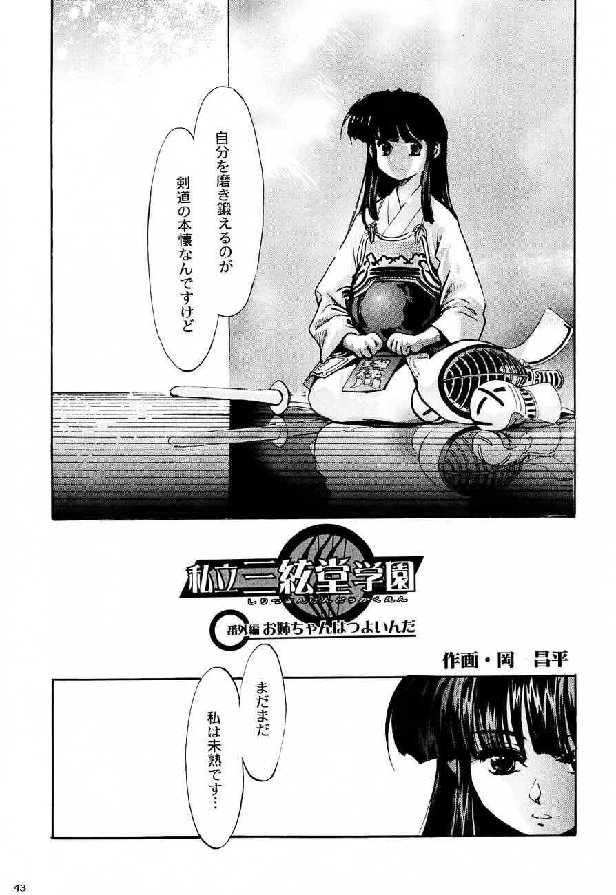 私立三絃堂学園購買部5號 Page.42