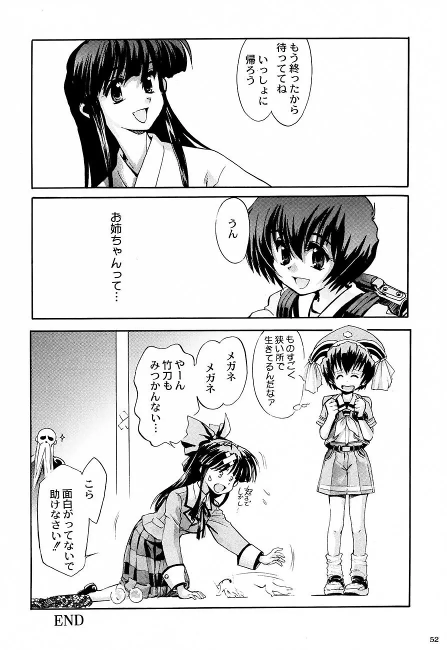 私立三絃堂学園購買部5號 Page.51