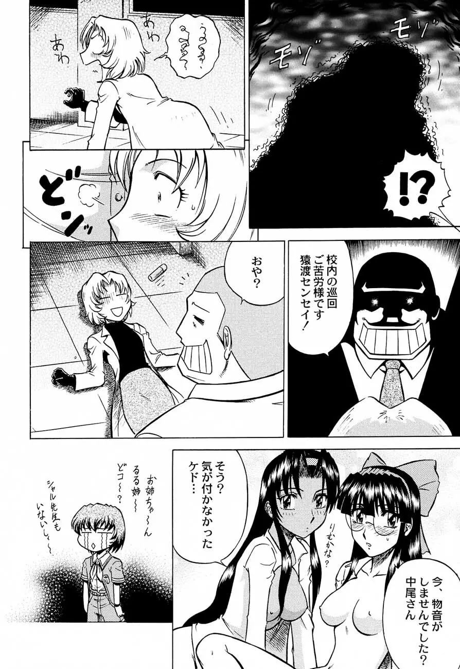 私立三絃堂学園購買部5號 Page.65