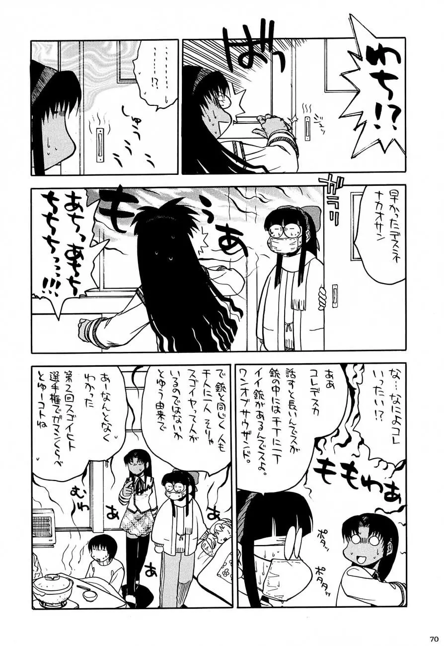 私立三絃堂学園購買部5號 Page.69