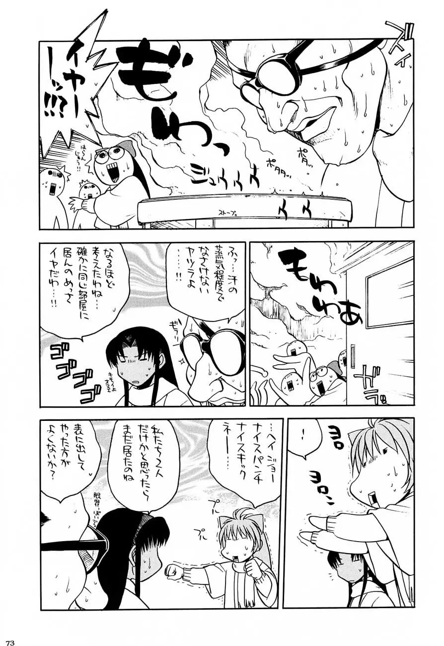 私立三絃堂学園購買部5號 Page.72