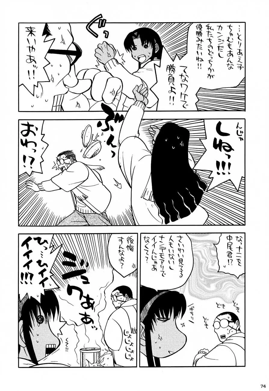 私立三絃堂学園購買部5號 Page.73