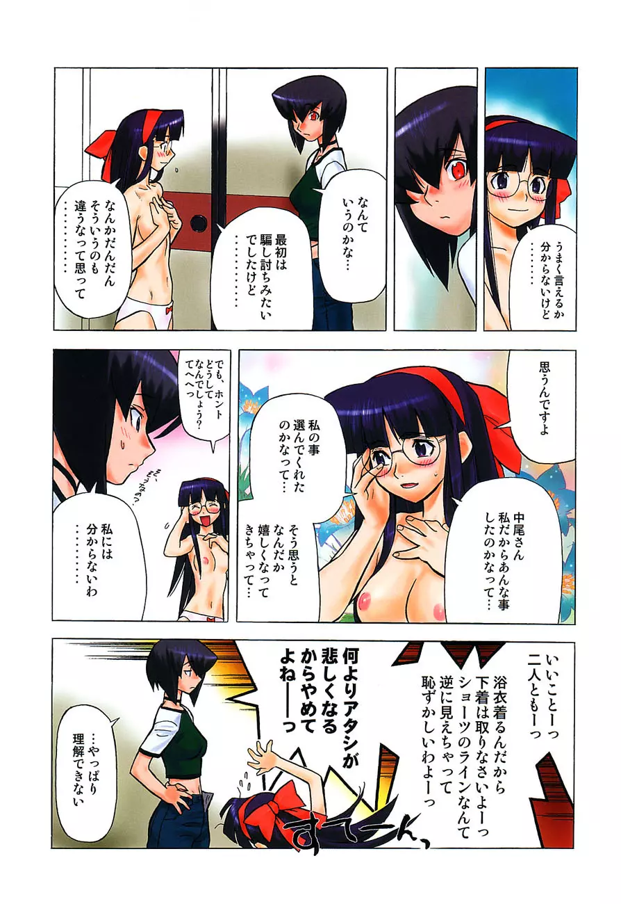 私立三絃堂学園購買部5號 Page.8