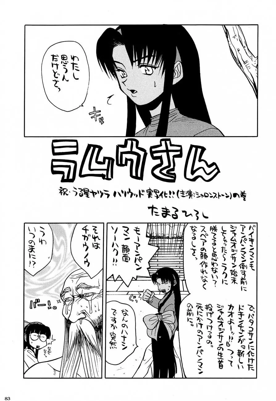 私立三絃堂学園購買部5號 Page.82