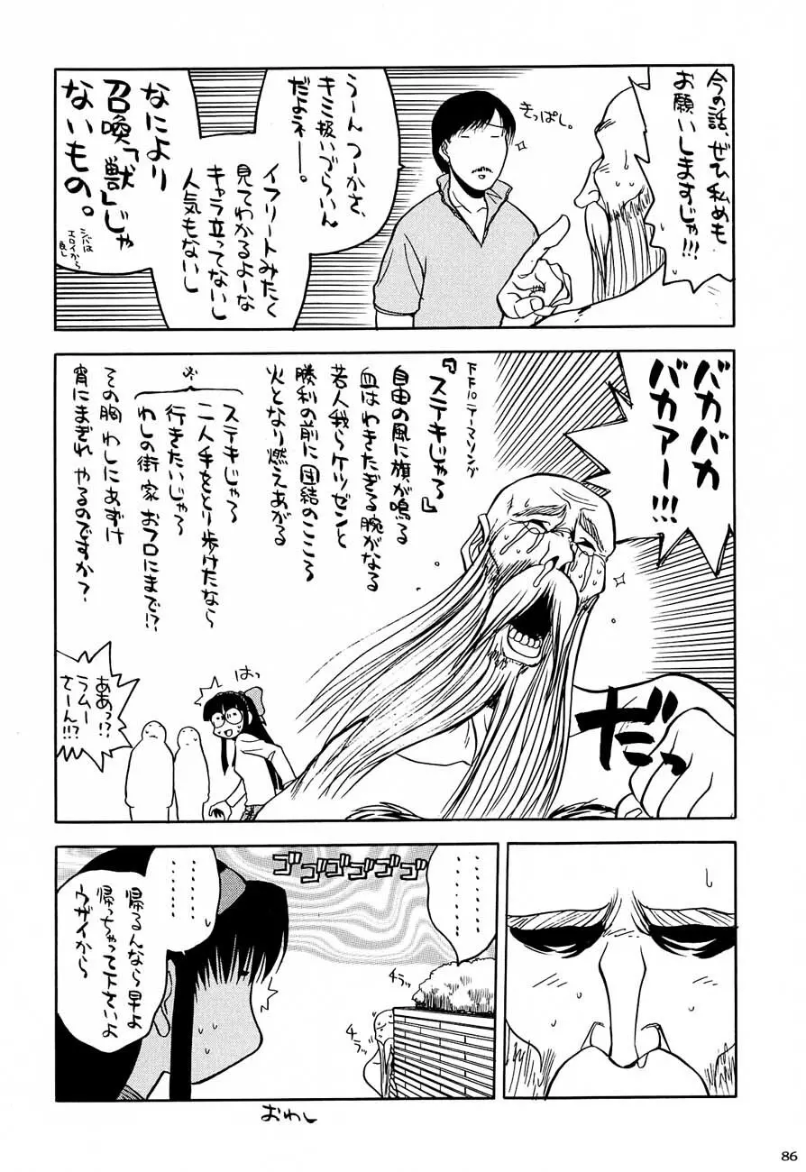 私立三絃堂学園購買部5號 Page.85